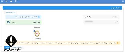 سامانه استعلام پلاک